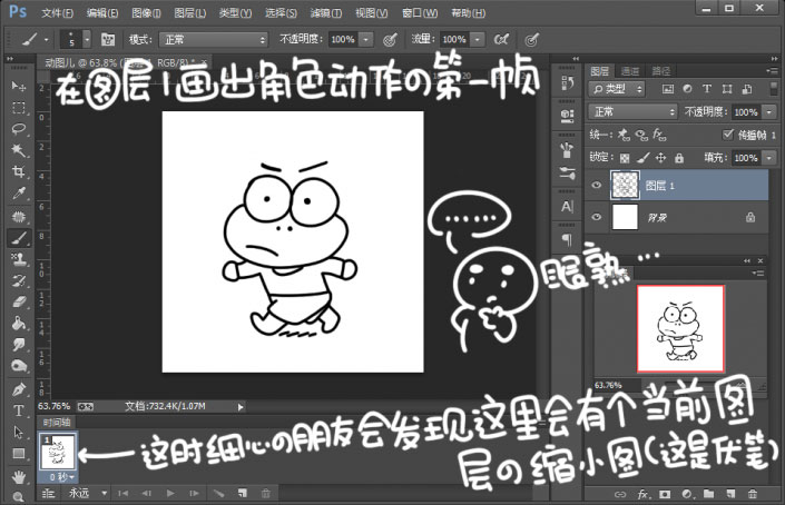 动画教程ps如何制作gif动画图片
