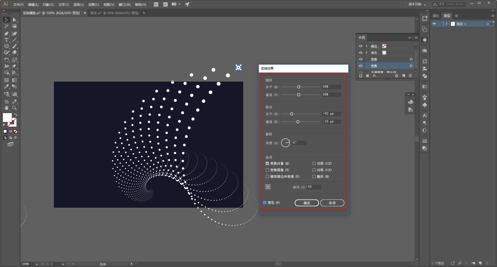 ai波点图案教程,用ai制作圆形波点旋涡效果图案(2)